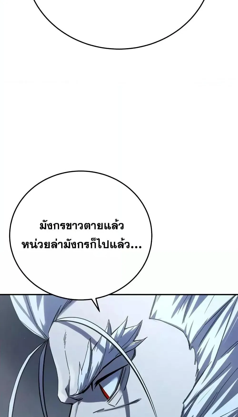 Star-Embracing Swordmaster ตอนที่ 75 หน้า 33