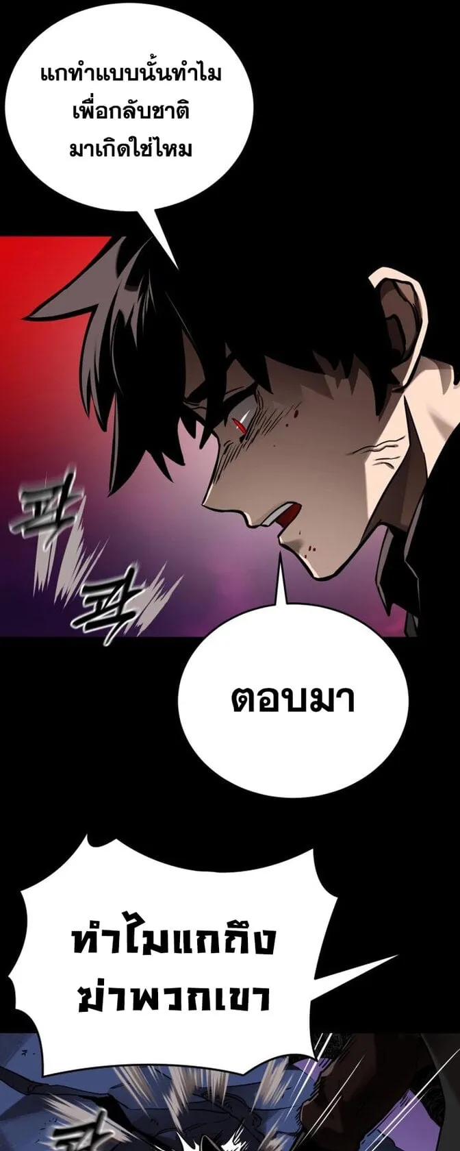 Reincarnation Path of The Underworld King ตอนที่ 2 หน้า 76
