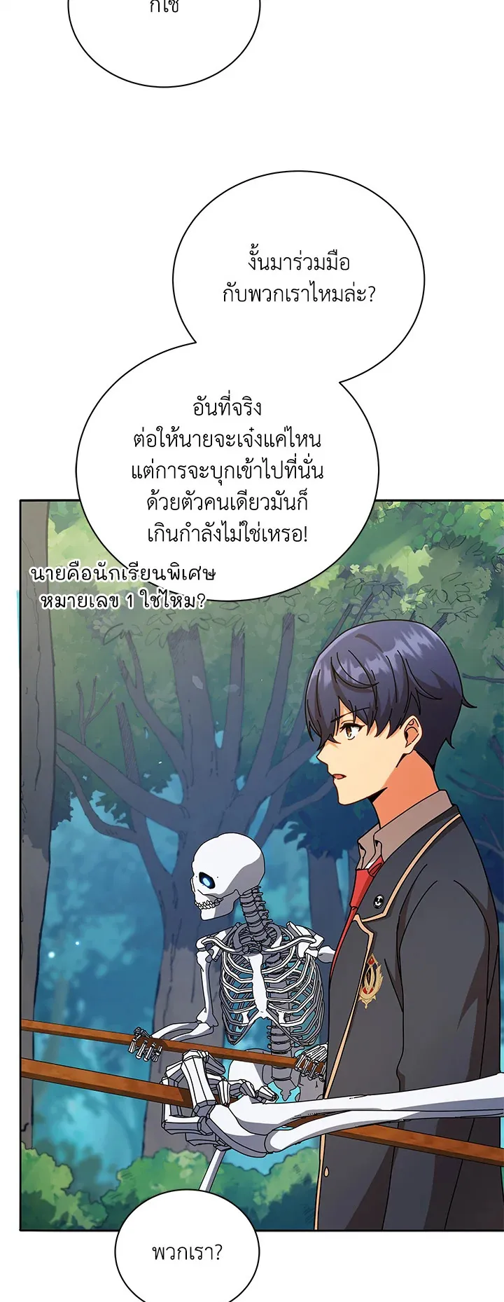 Necromancer Academy’s Genius Summoner Chapter 74 หน้า 43