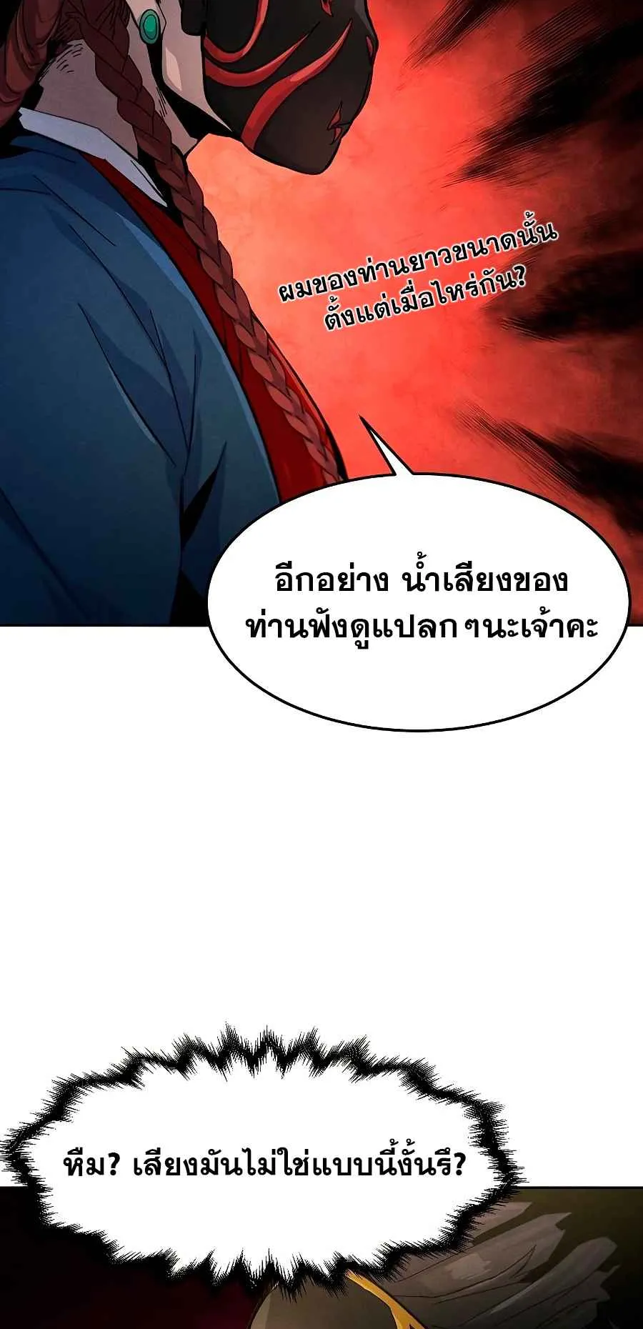 Return of the Mad Demon ตอนที่ 25 หน้า 66