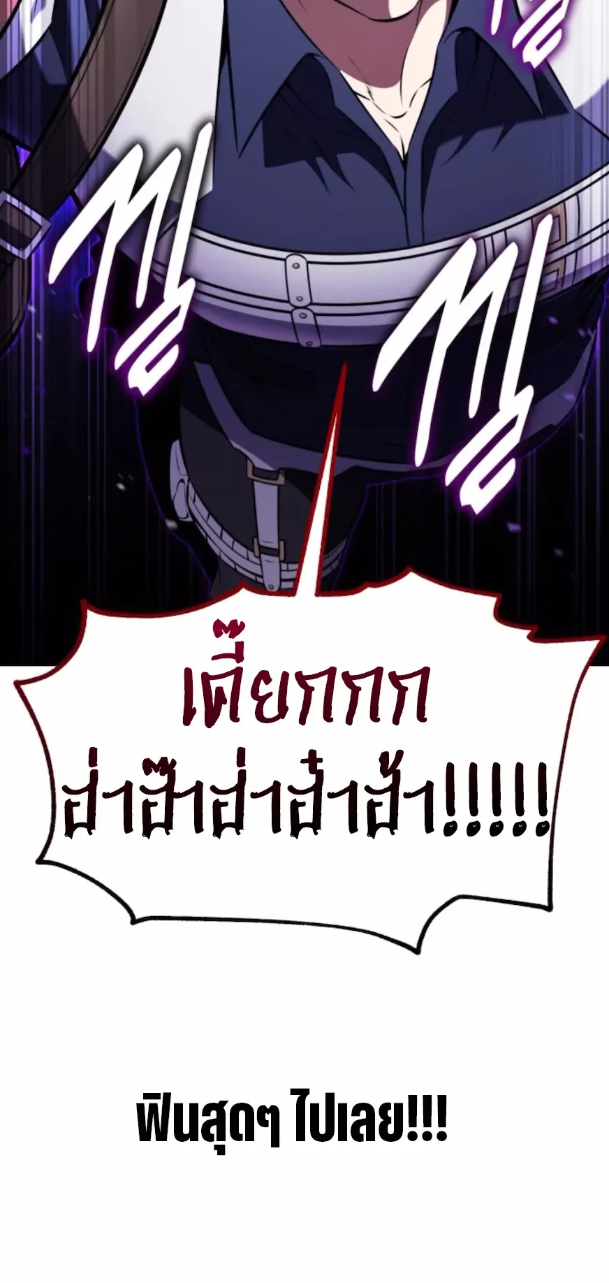 I Killed an Academy Player ตอนที่ 92 หน้า 127
