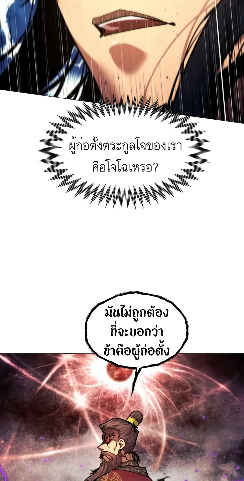 A Modern Man Who Got Transmigrated Into the Murim World ตอนที่ 8 หน้า 25