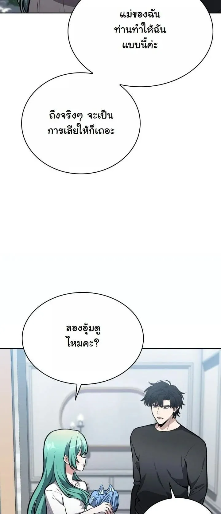 Kidnapped Dragon ตอนที่ 10 หน้า 25