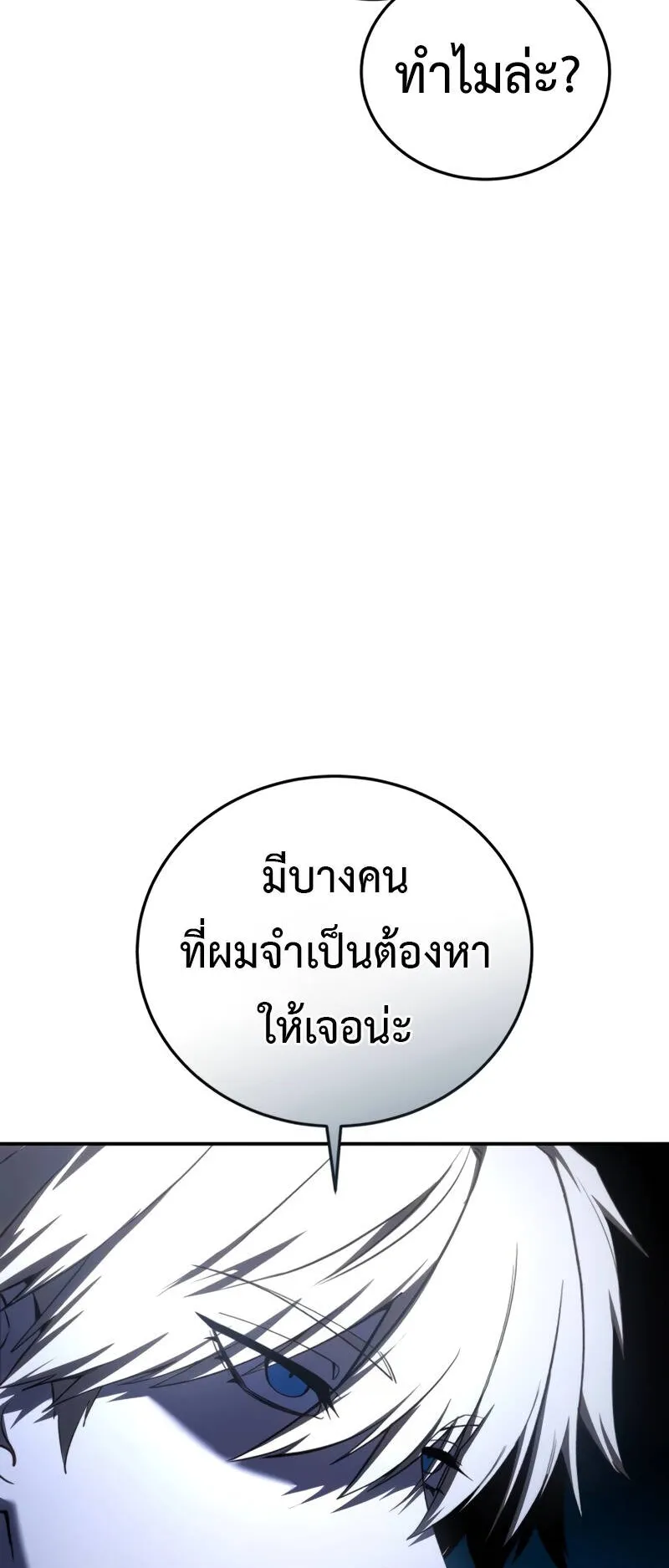 Star-Embracing Swordmaster ตอนที่ 41 หน้า 84