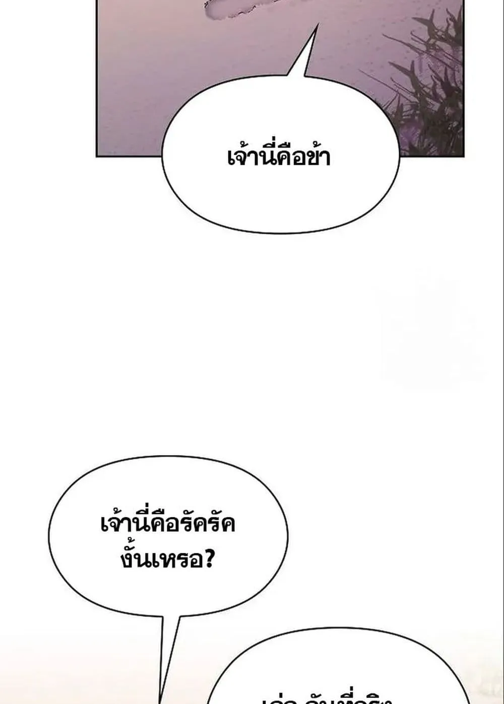 The Nebula’s Civilization ตอนที่ 13 หน้า 99