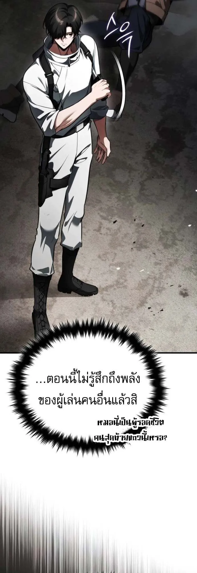 Echoes of the Reverse Planet ตอนที่ 6 หน้า 7