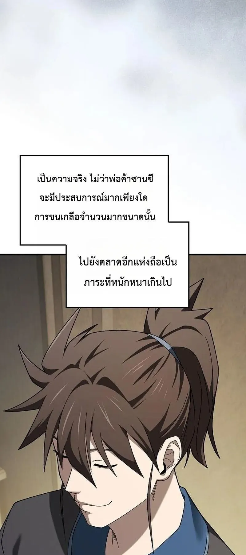 Pay-to-Win Martial God ตอนที่ 18 หน้า 6