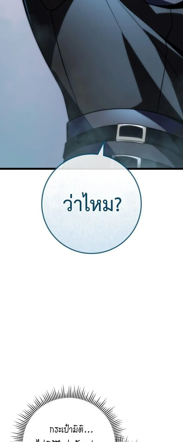 A Dragonslayer’s Peerless Regression ตอนที่ 56 หน้า 61