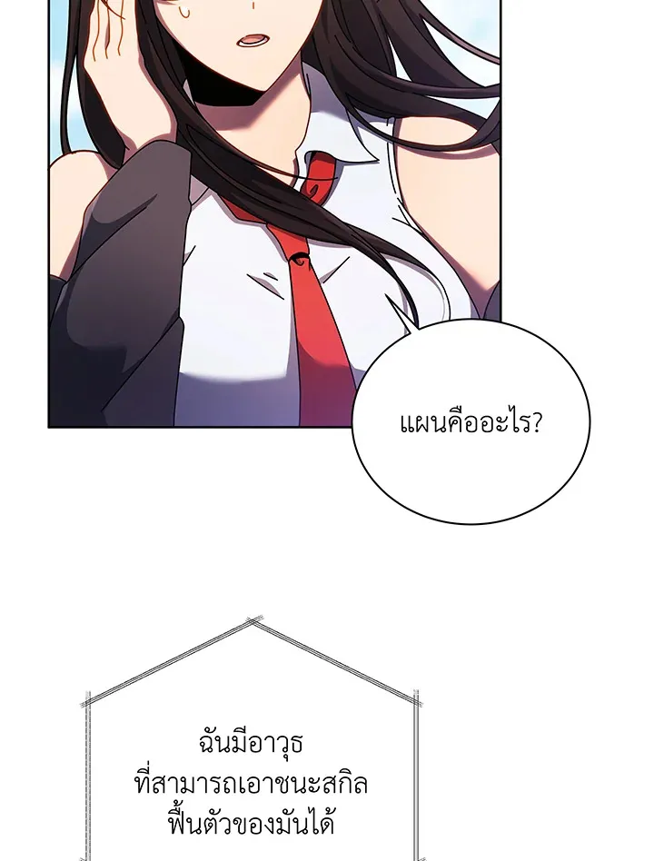 Necromancer Academy’s Genius Summoner Chapter 83 หน้า 27