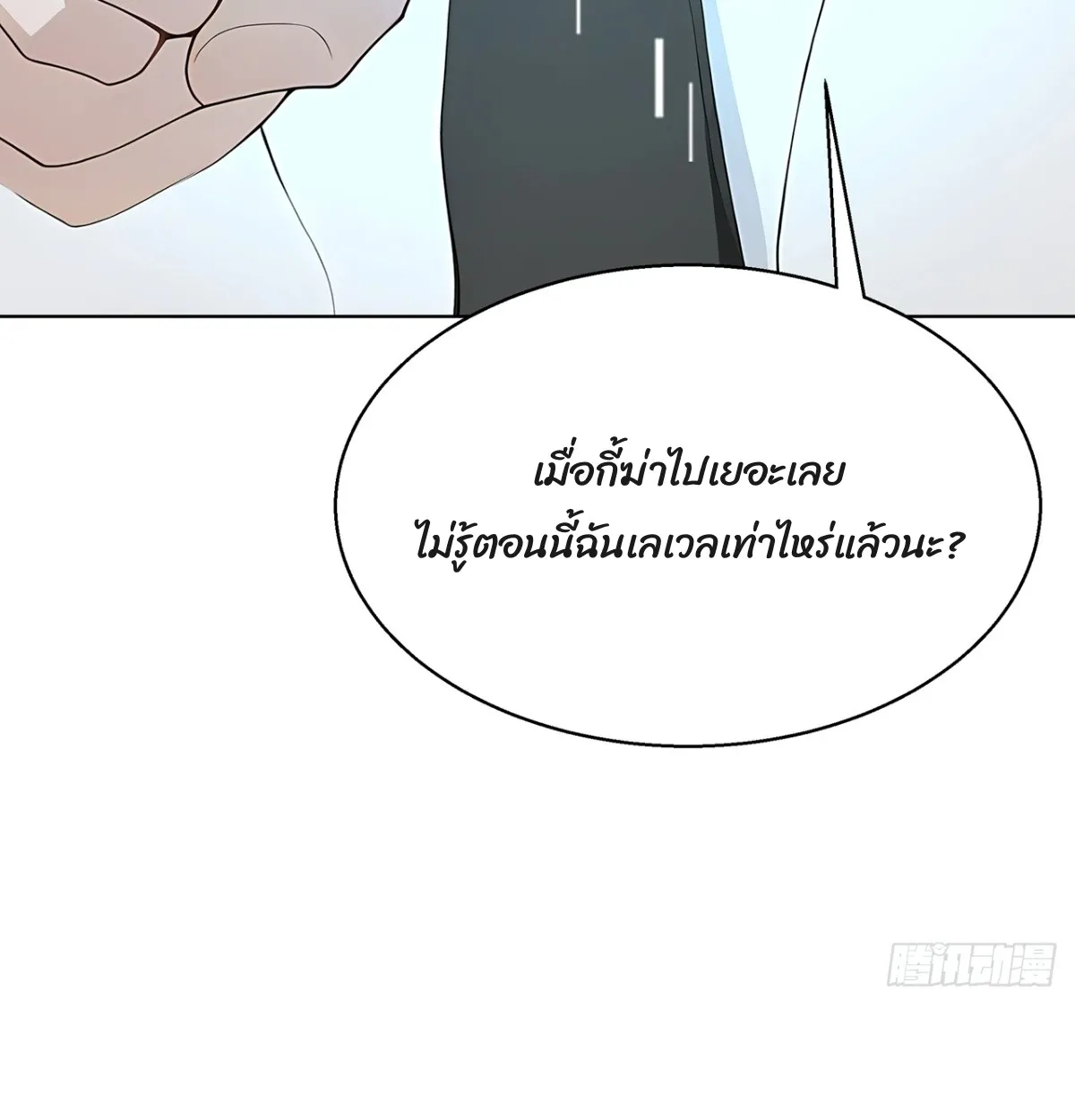 Primordial Ten Fiends: Others Tame Beasts, I Tame Beast Girls ตอนที่ 4 หน้า 74