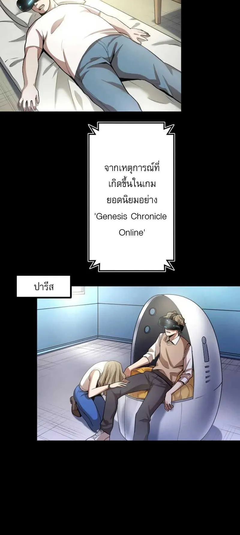Overpowered at 1 HP ตอนที่ 1 หน้า 37