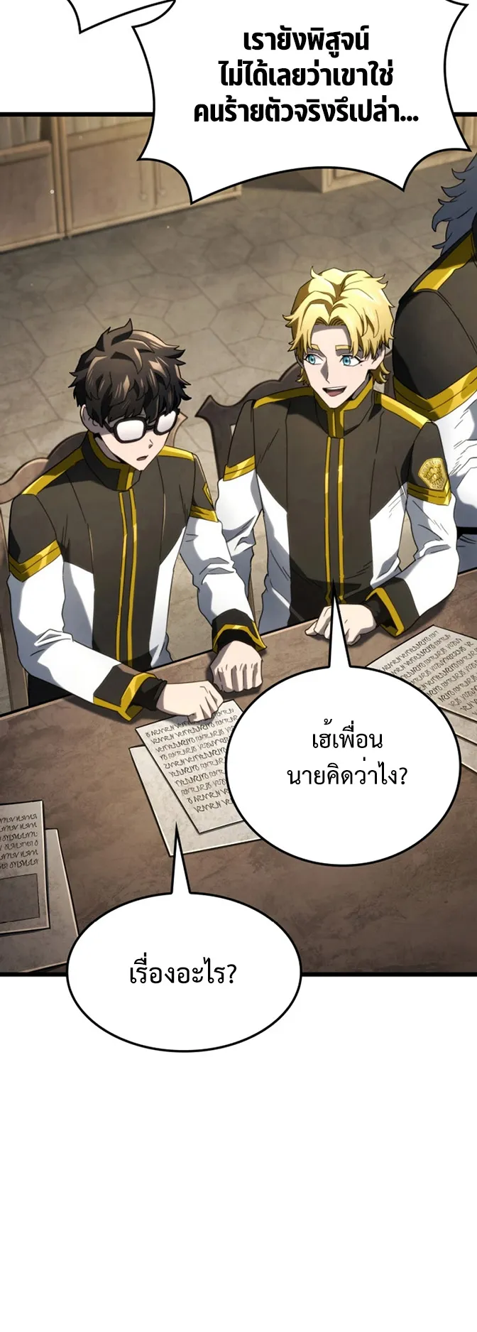 Revenge of the Iron-Blooded Sword Hound ตอนที่ 80 หน้า 68
