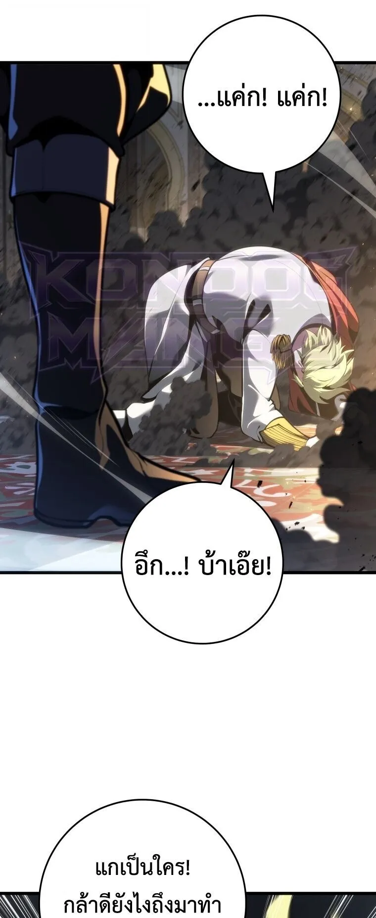 A Dragonslayer’s Peerless Regression ตอนที่ 99 หน้า 61