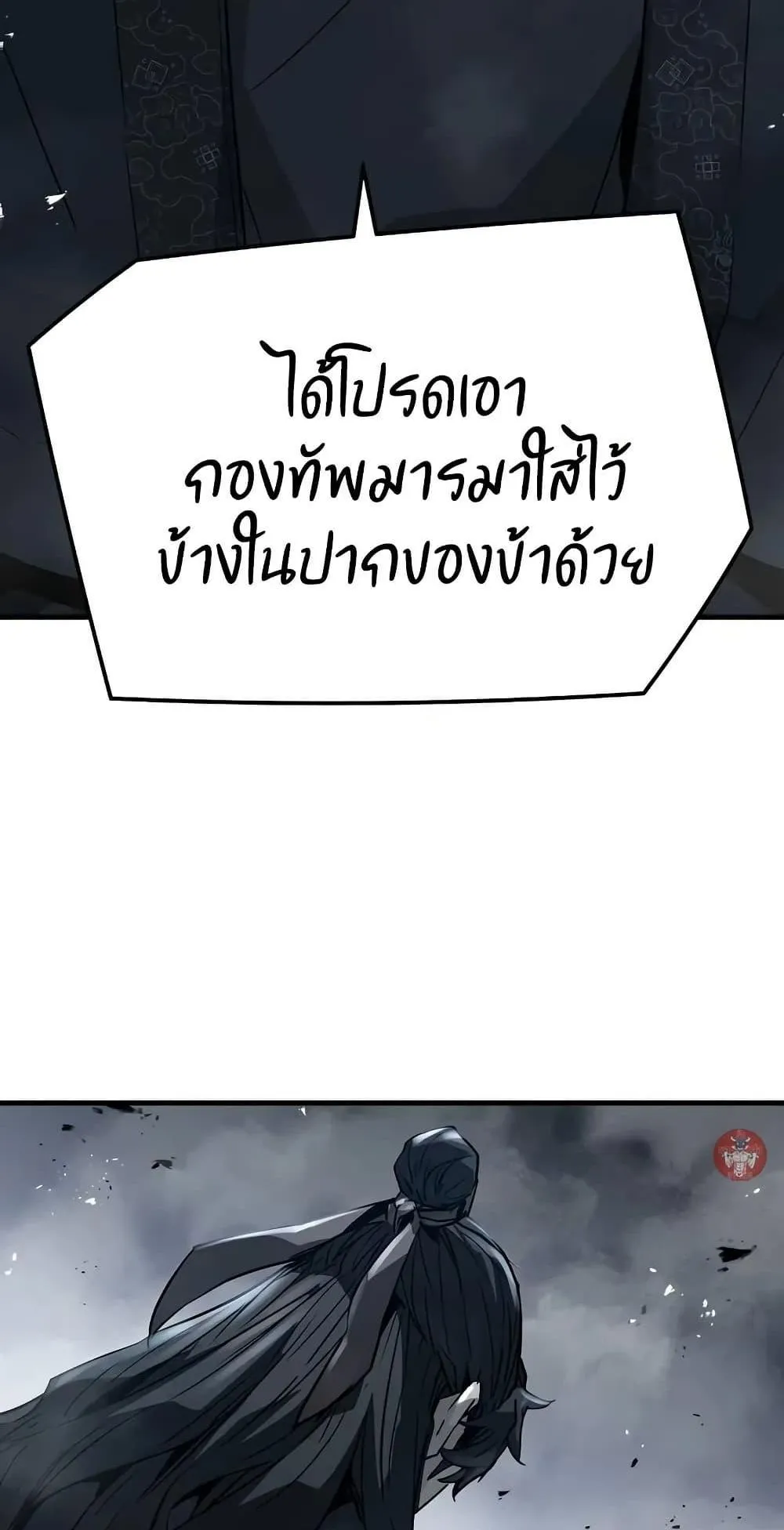 Absolute Regression ตอนที่ 28 หน้า 82