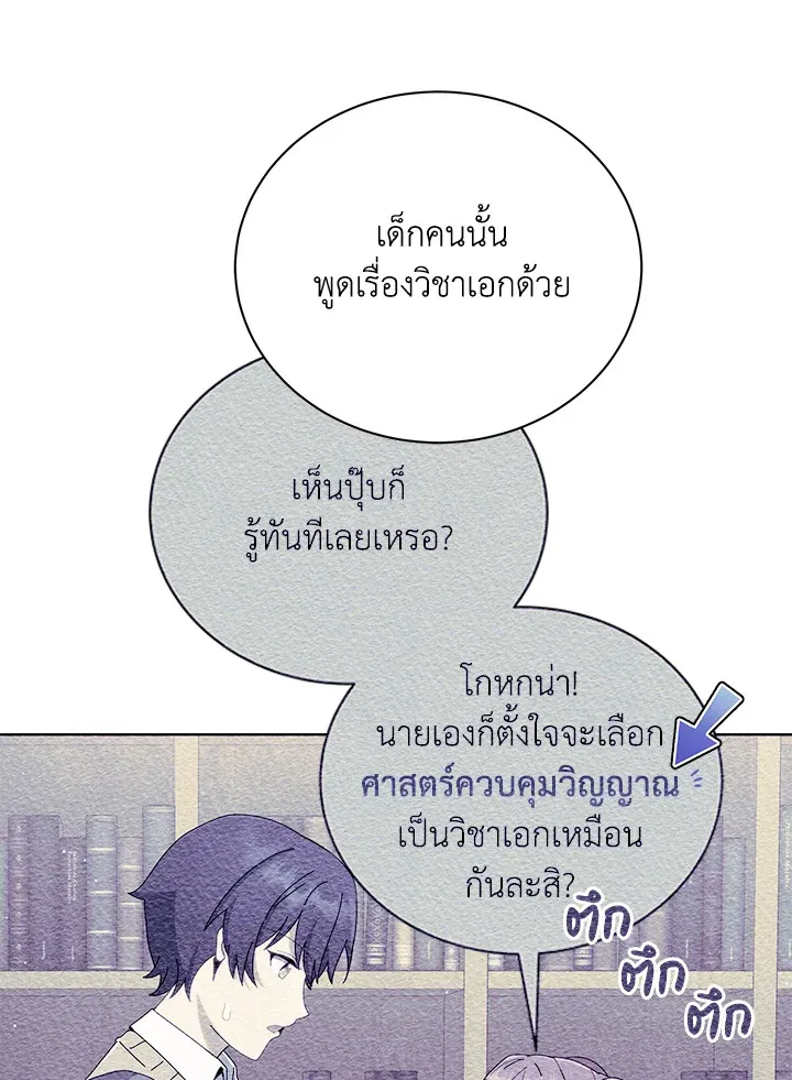 Necromancer Academy’s Genius Summoner Chapter 5 หน้า 10