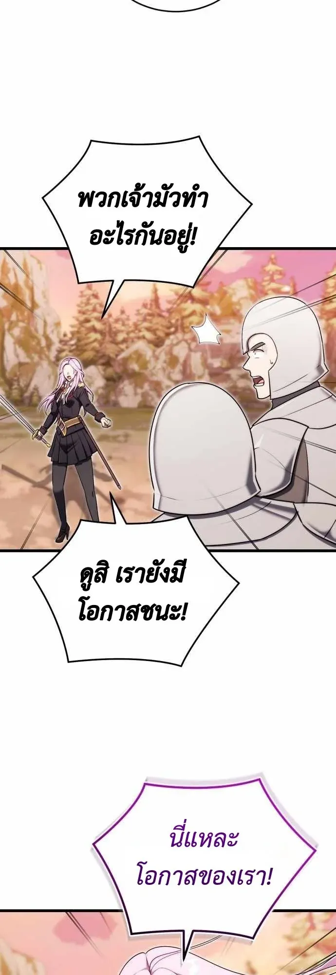 The Eldest Son of the Marquis House is a Martial Artist ตอนที่ 15 หน้า 45