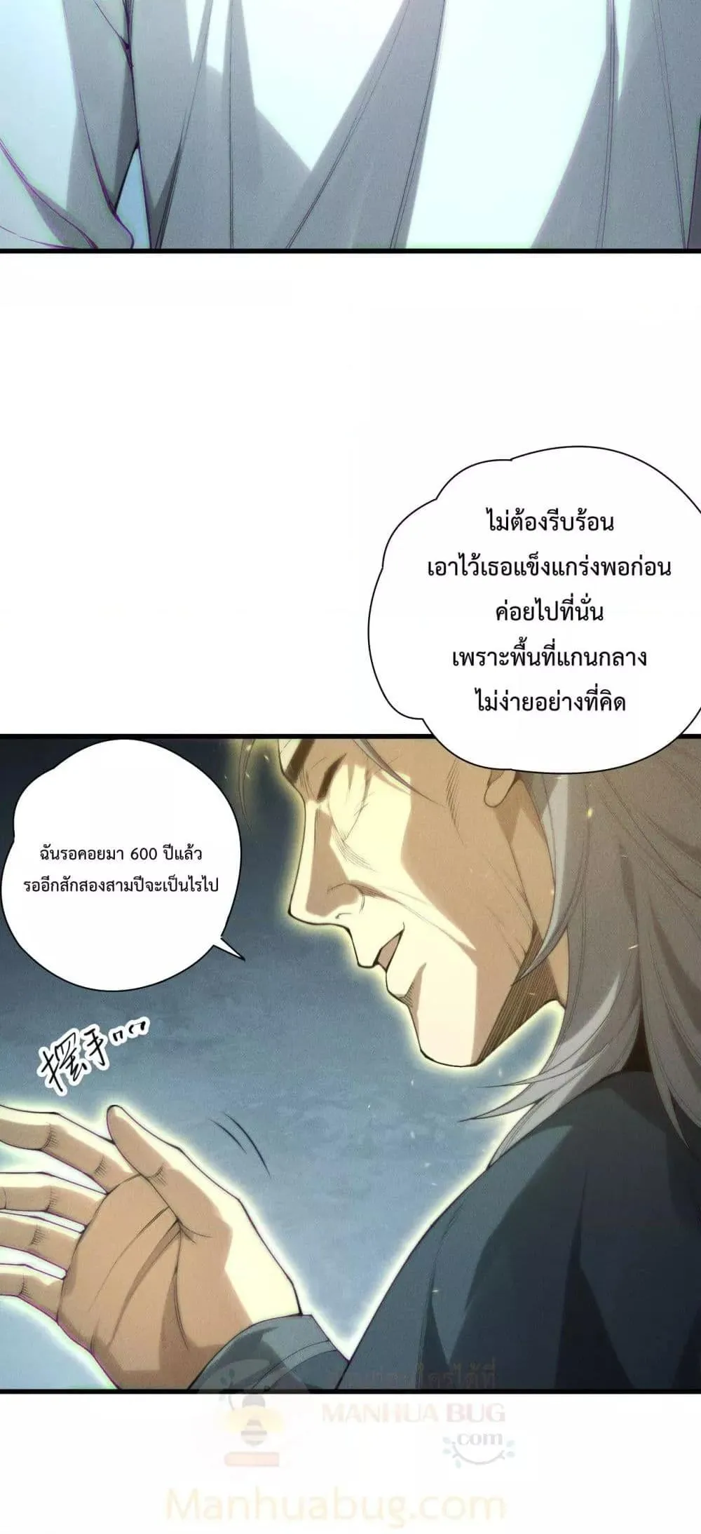 Disastrous Necromancer ตอนที่ 170 หน้า 37