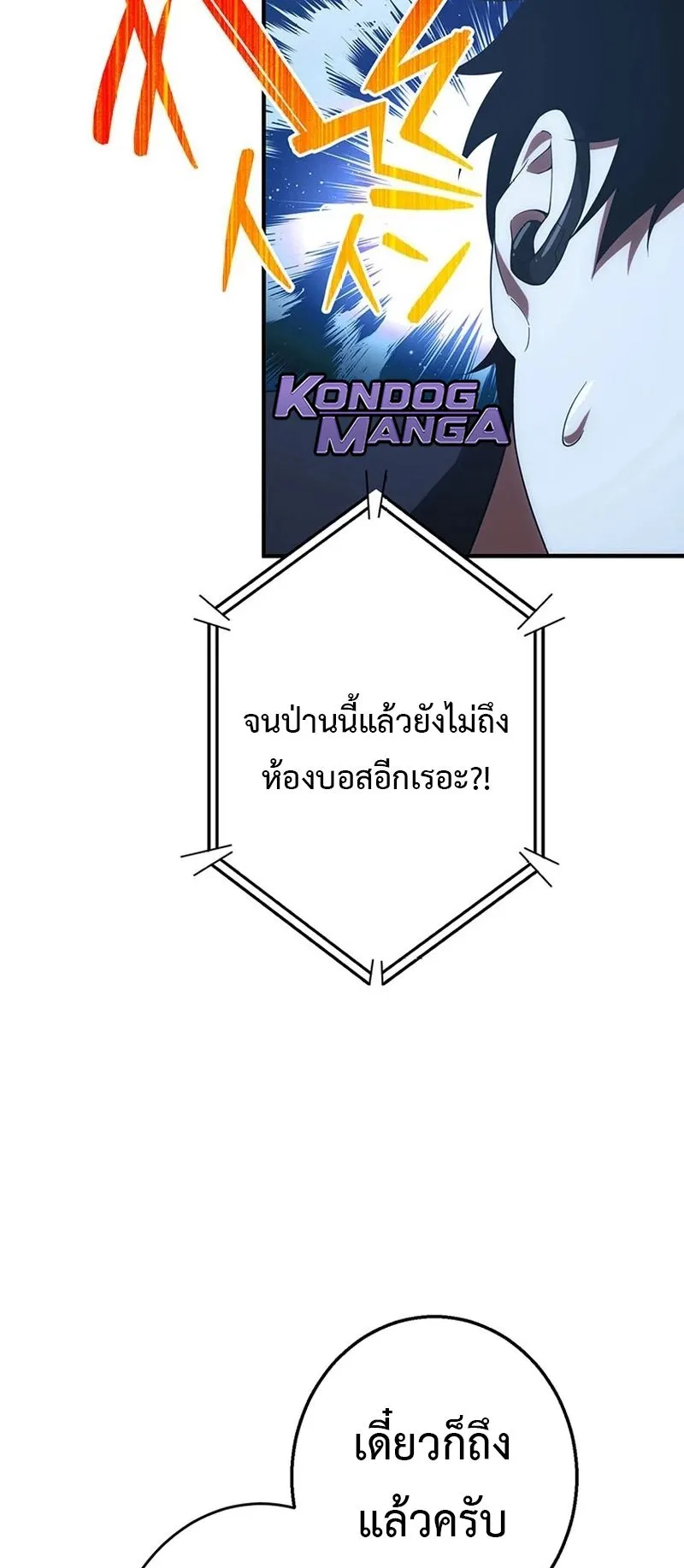 The God-Slaying Copycat ตอนที่ 46 หน้า 43