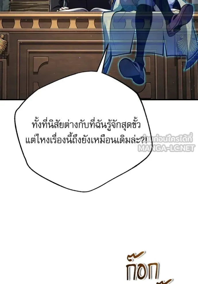 The Academy’s Undercover Professor ตอนที่ 87 หน้า 25