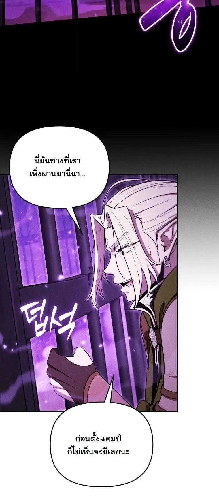 Revenge on the Tyrant Dragon ตอนที่ 36 หน้า 38