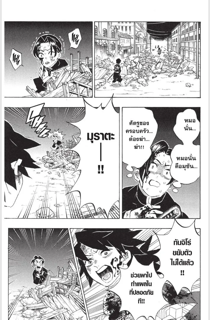 Kimetsu no yaiba ตอนที่ 179 หน้า 145