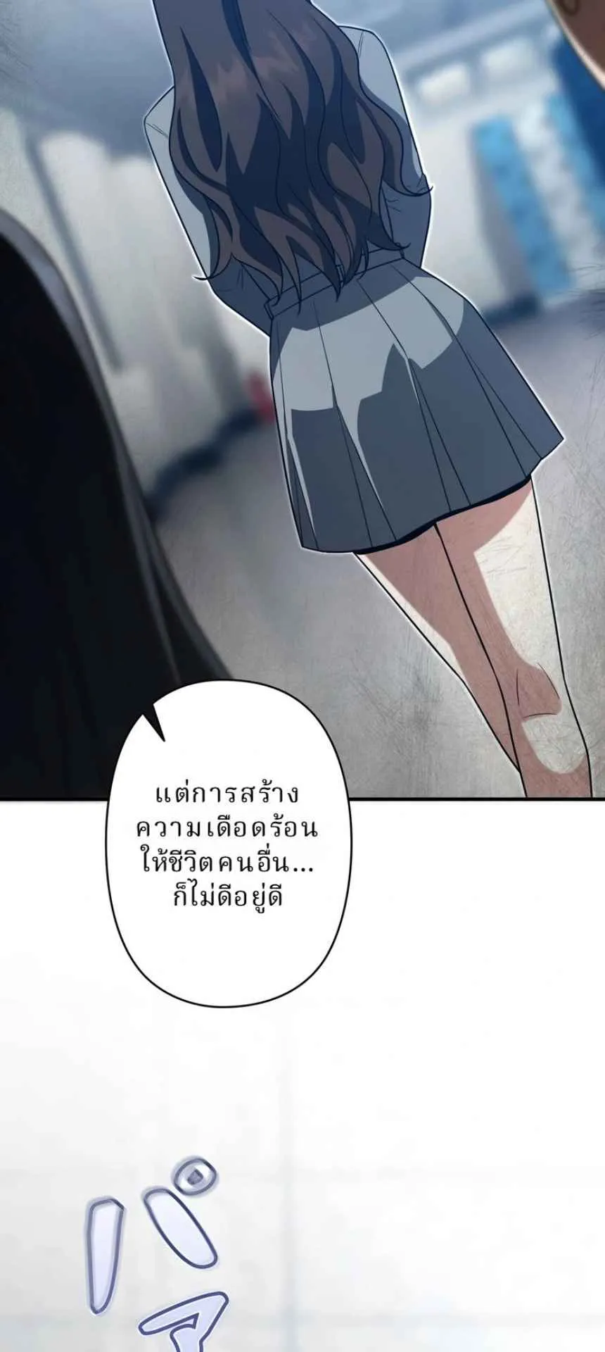 The Swordsmanship Instructor at the Academy ตอนที่ 12 หน้า 86