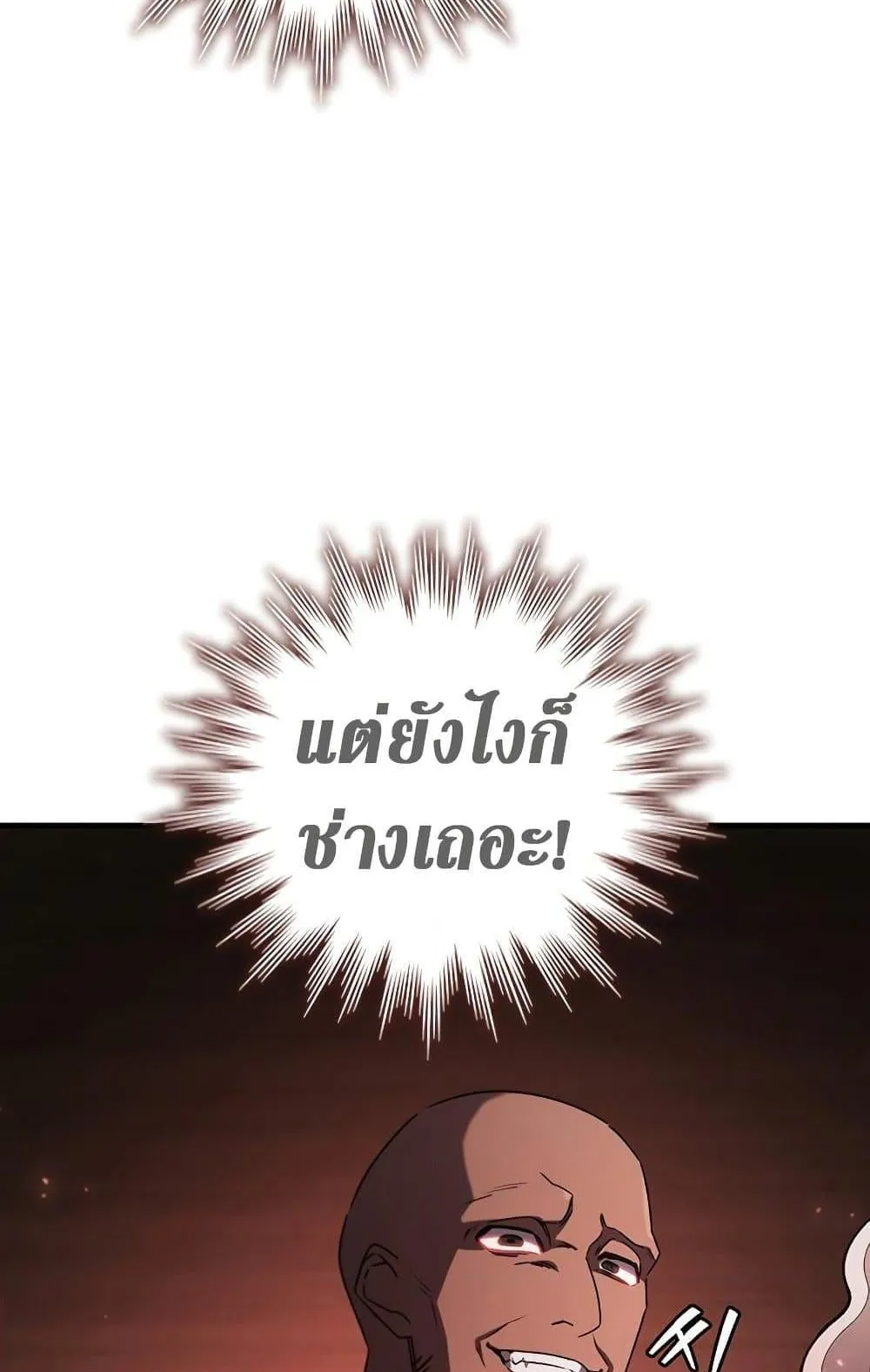 Dragon-Devouring Mage ตอนที่ 14 หน้า 50
