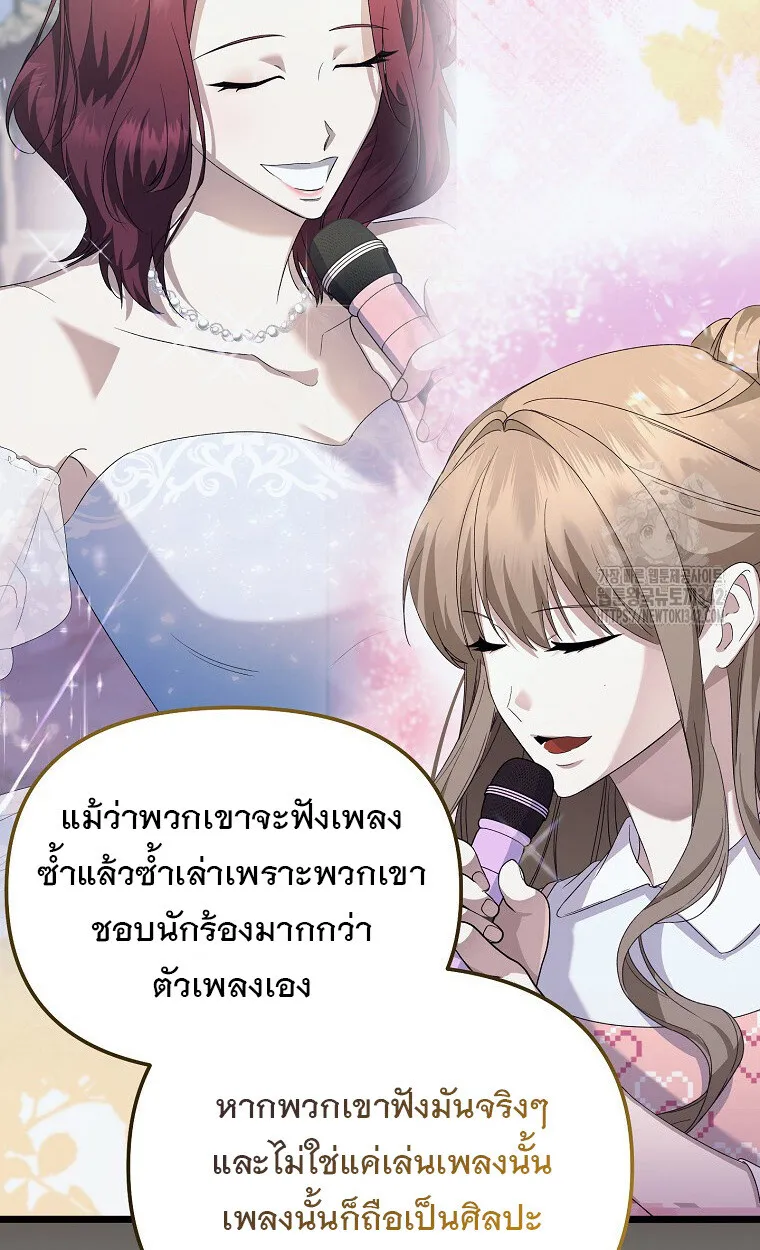 The Crazy Genius Composer Returns ตอนที่ 13 หน้า 84