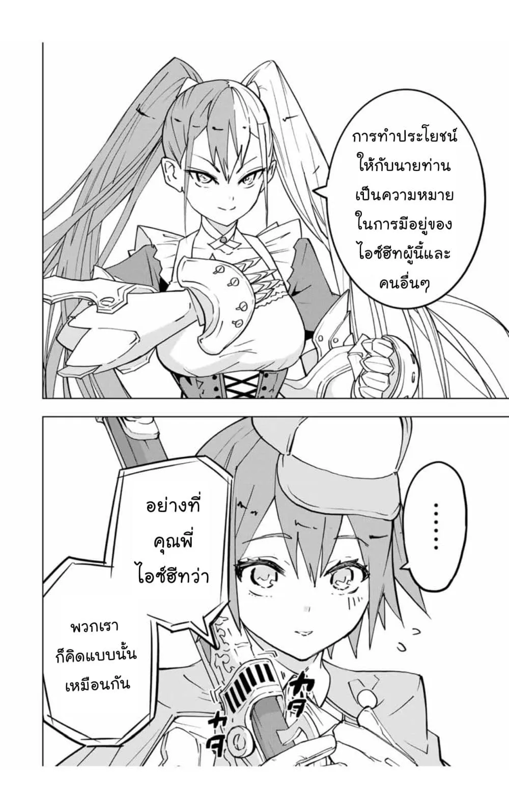 My Gift LVL 9999 Unlimited Gacha ตอนที่ 30 หน้า 17