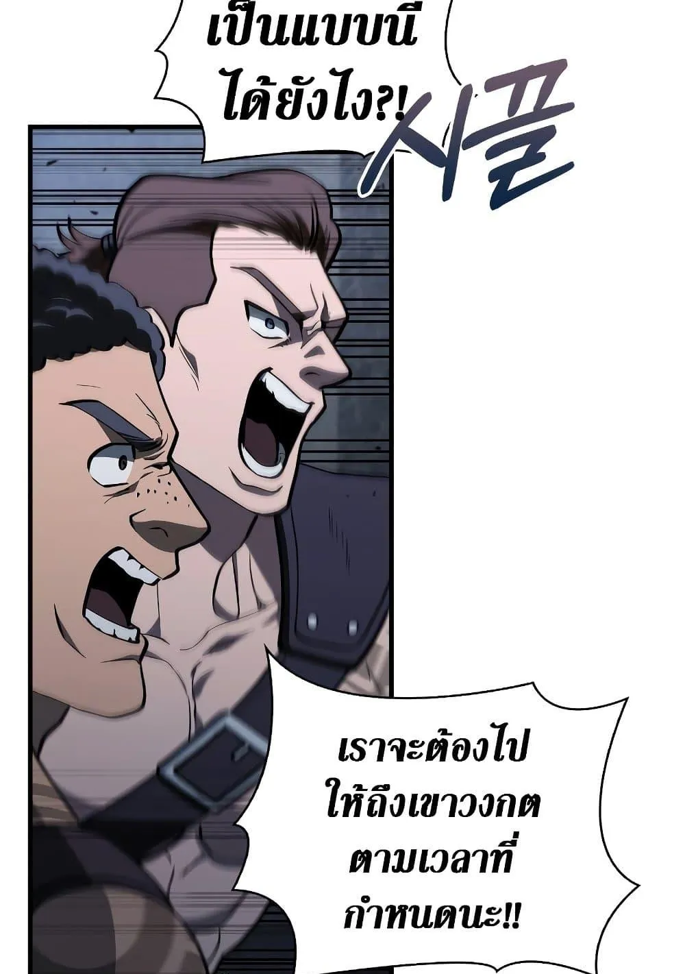 Surviving the Game as a Barbarian ตอนที่ 2 หน้า 112