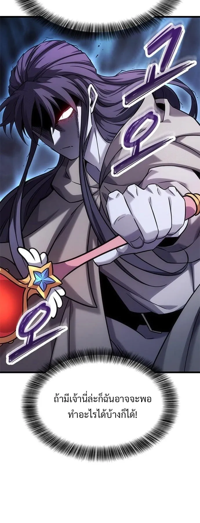 What a Bountiful Harvest, Demon Lord! ตอนที่ 32 หน้า 12