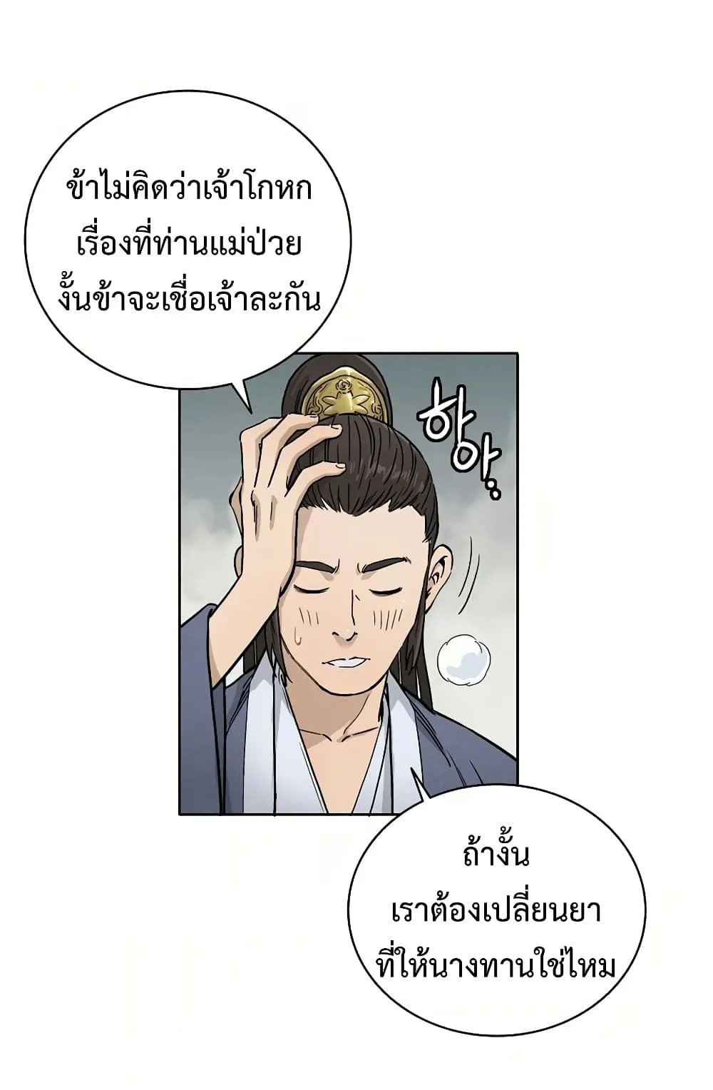 I Reincarnated as a Legendary Surgeon ตอนที่ 3 หน้า 68