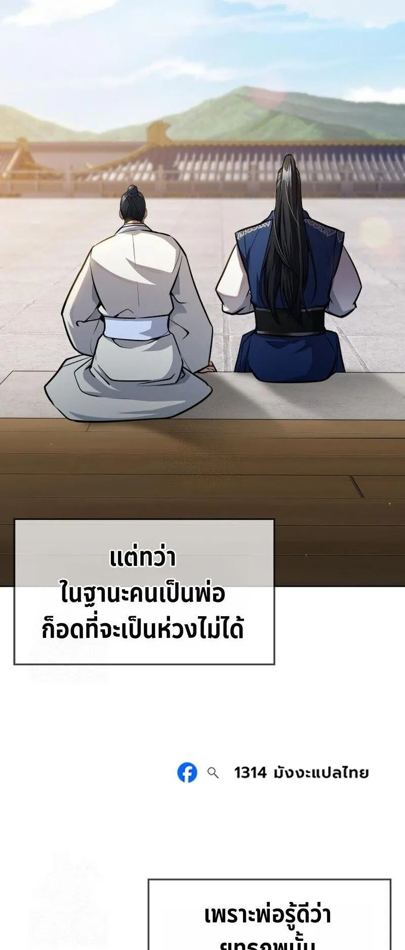 Regression of the Yong Clan Heir ตอนที่ 48 หน้า 64
