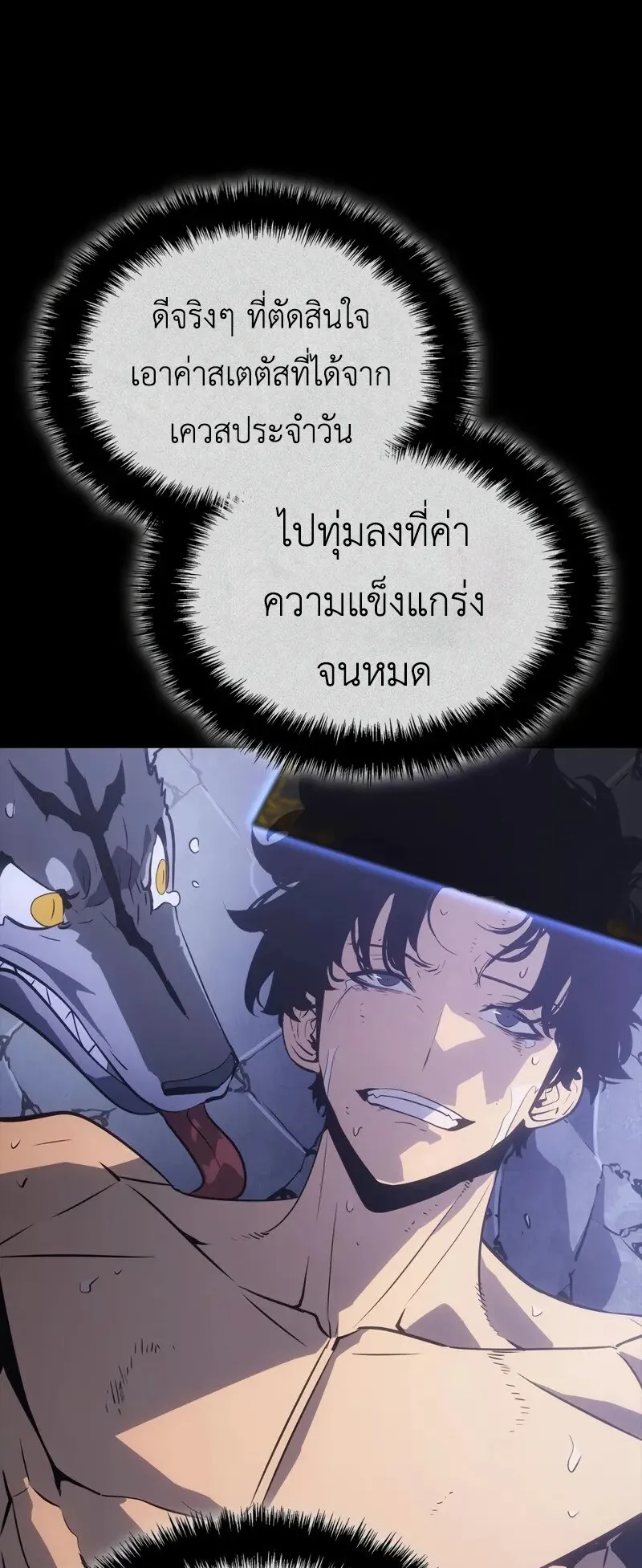 Solo Leveling: Ragnarok ตอนที่ 36 หน้า 28