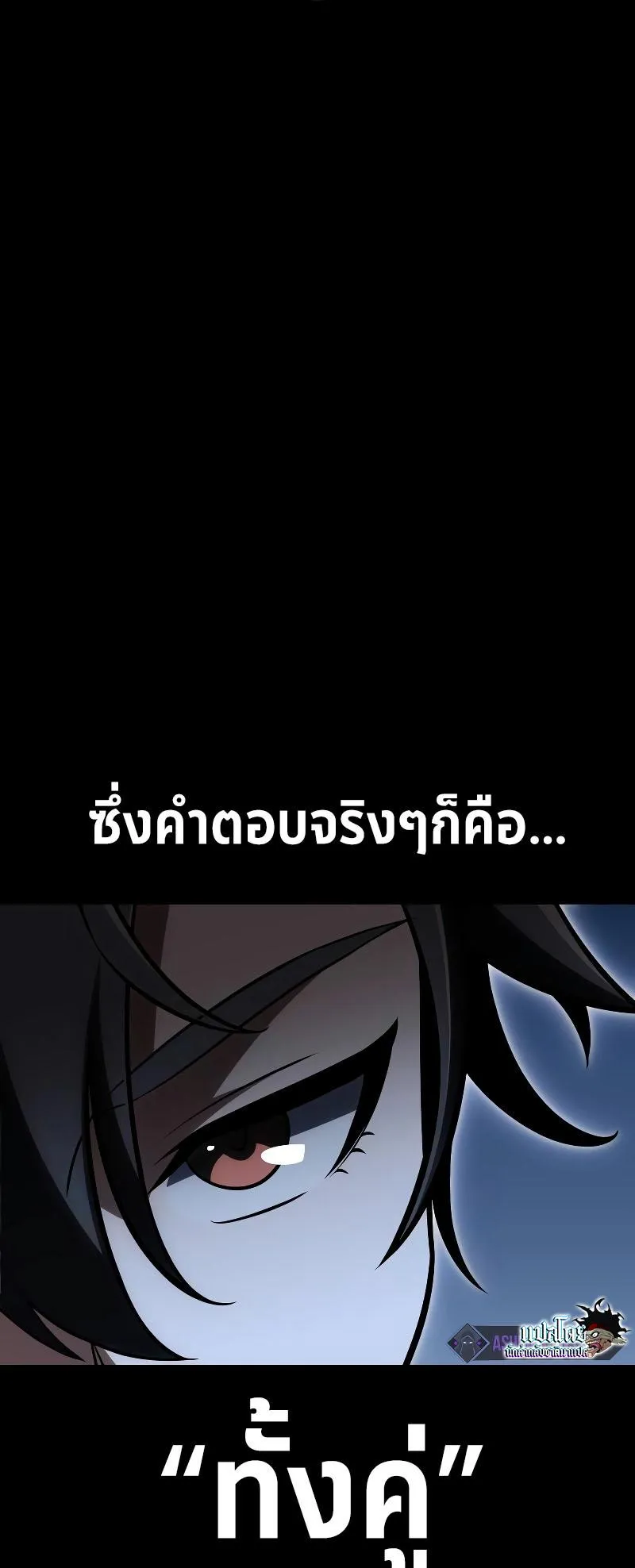 I Killed an Academy Player ตอนที่ 40 หน้า 68