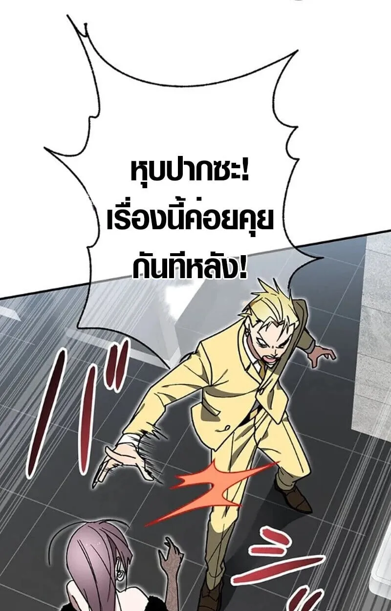Aristocrat’s Revenge ตอนที่ 29 หน้า 87