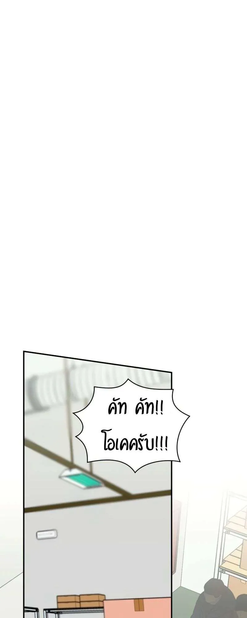 I Was Immediately Mistaken for a Monster Genius Actor ตอนที่ 23 หน้า 21