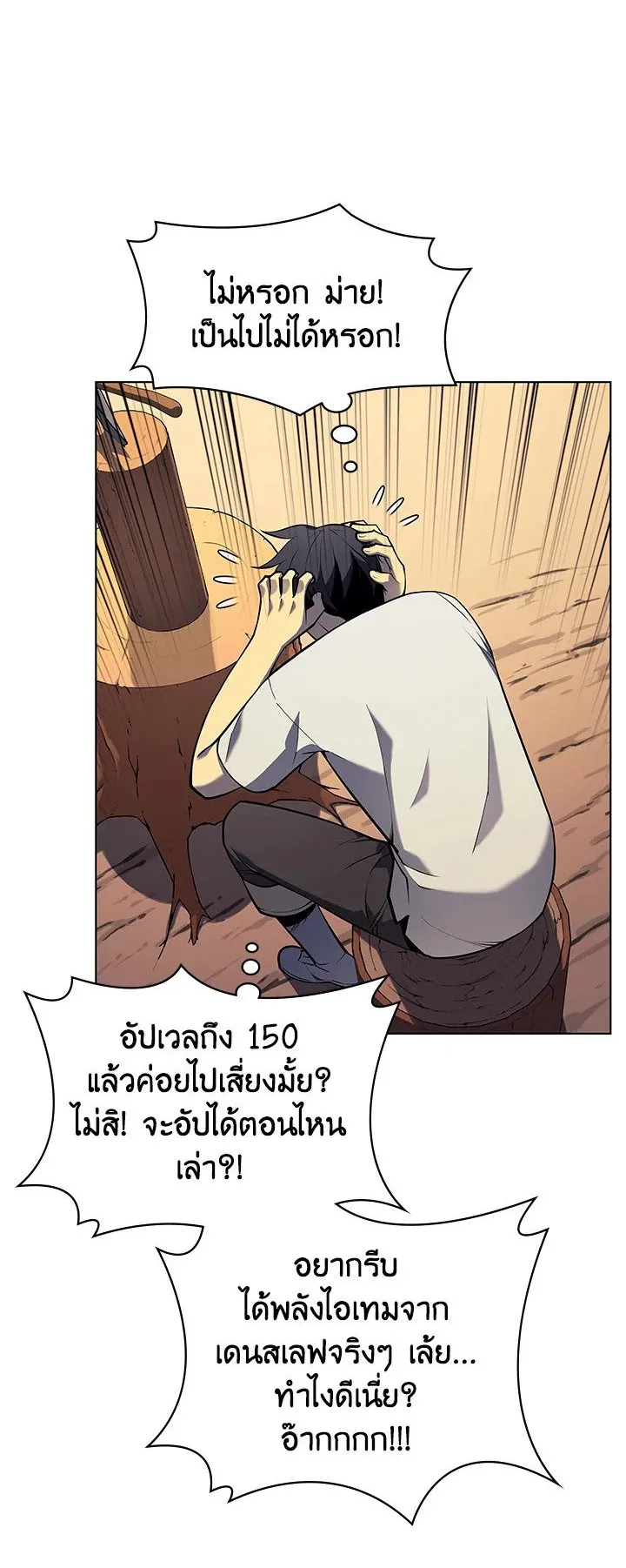 Overgeared ตอนที่ 36 หน้า 46