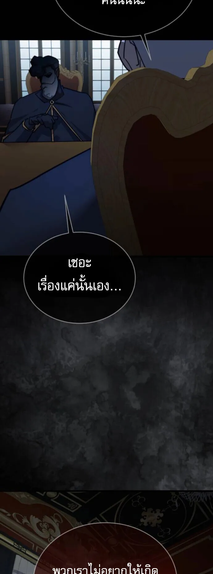 The Genius Mage Who Uses His Fists ตอนที่ 53 หน้า 54