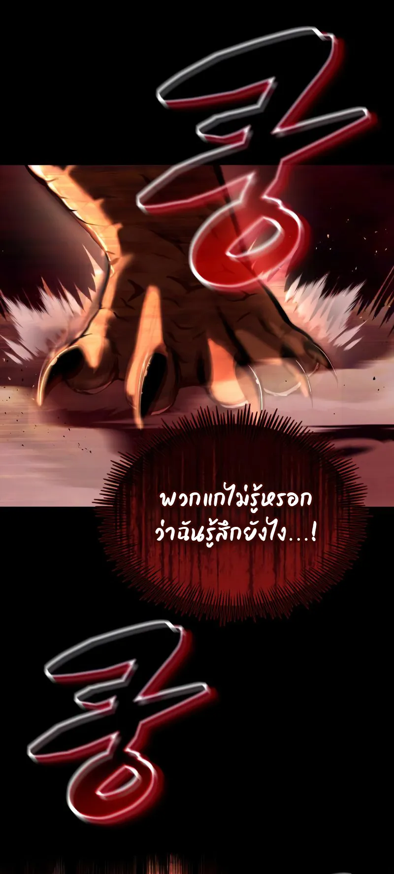 The Heavenly Demon is Descendant ตอนที่ 3 หน้า 16