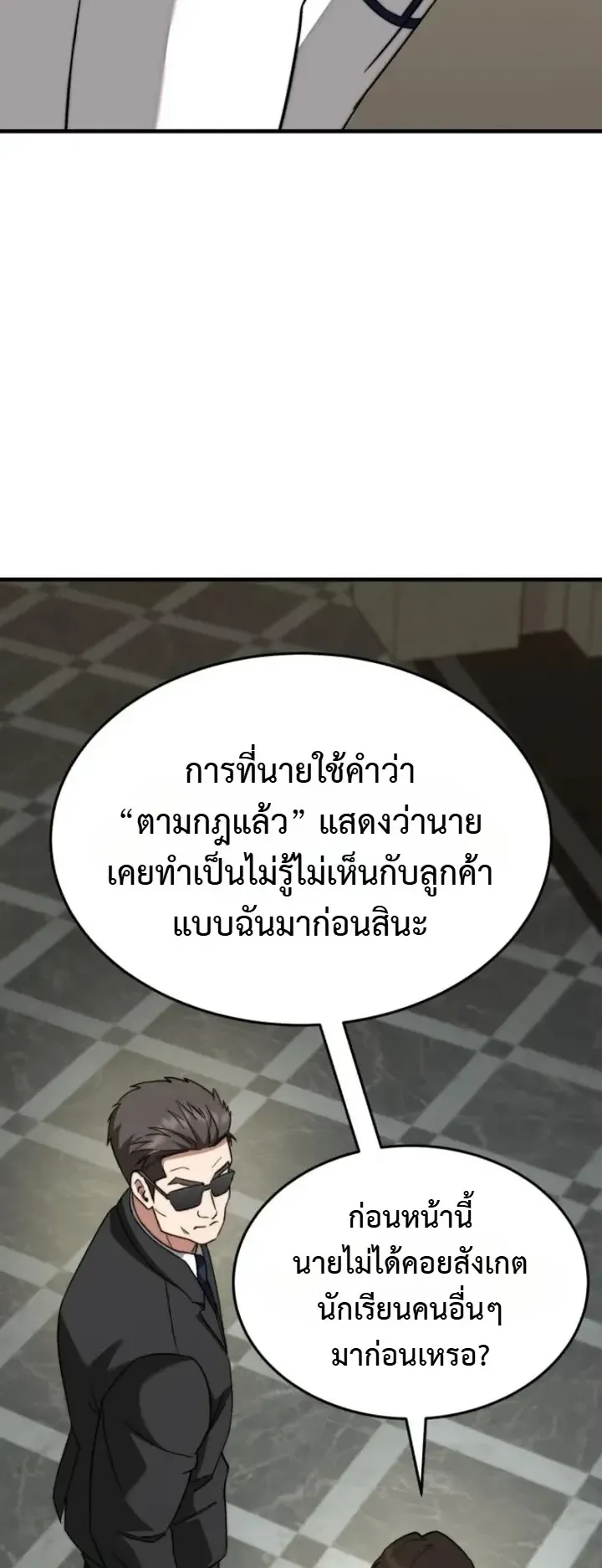Transcendence Due To A System Error ตอนที่ 9 หน้า 34