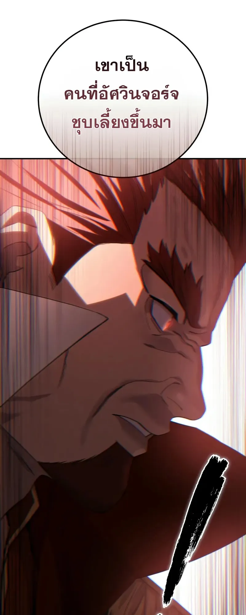 Star-Embracing Swordmaster ตอนที่ 85 หน้า 81
