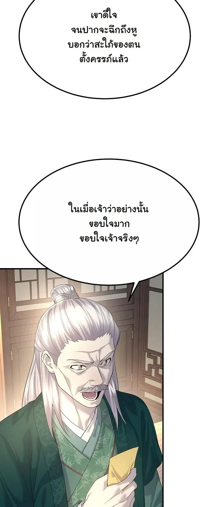 Monopolizing All Opportunities ตอนที่ 12 หน้า 65