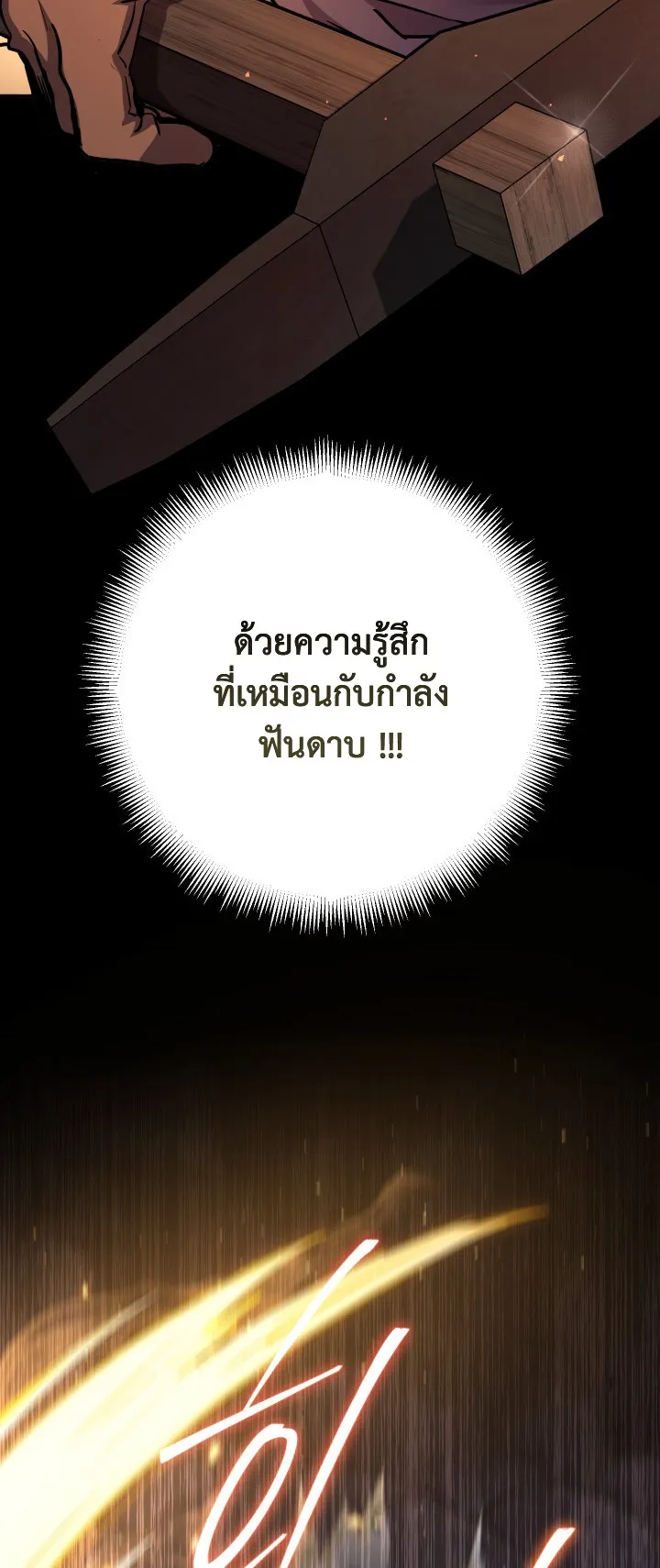Legendary Blacksmith is Vengeance ตอนที่ 2 หน้า 72