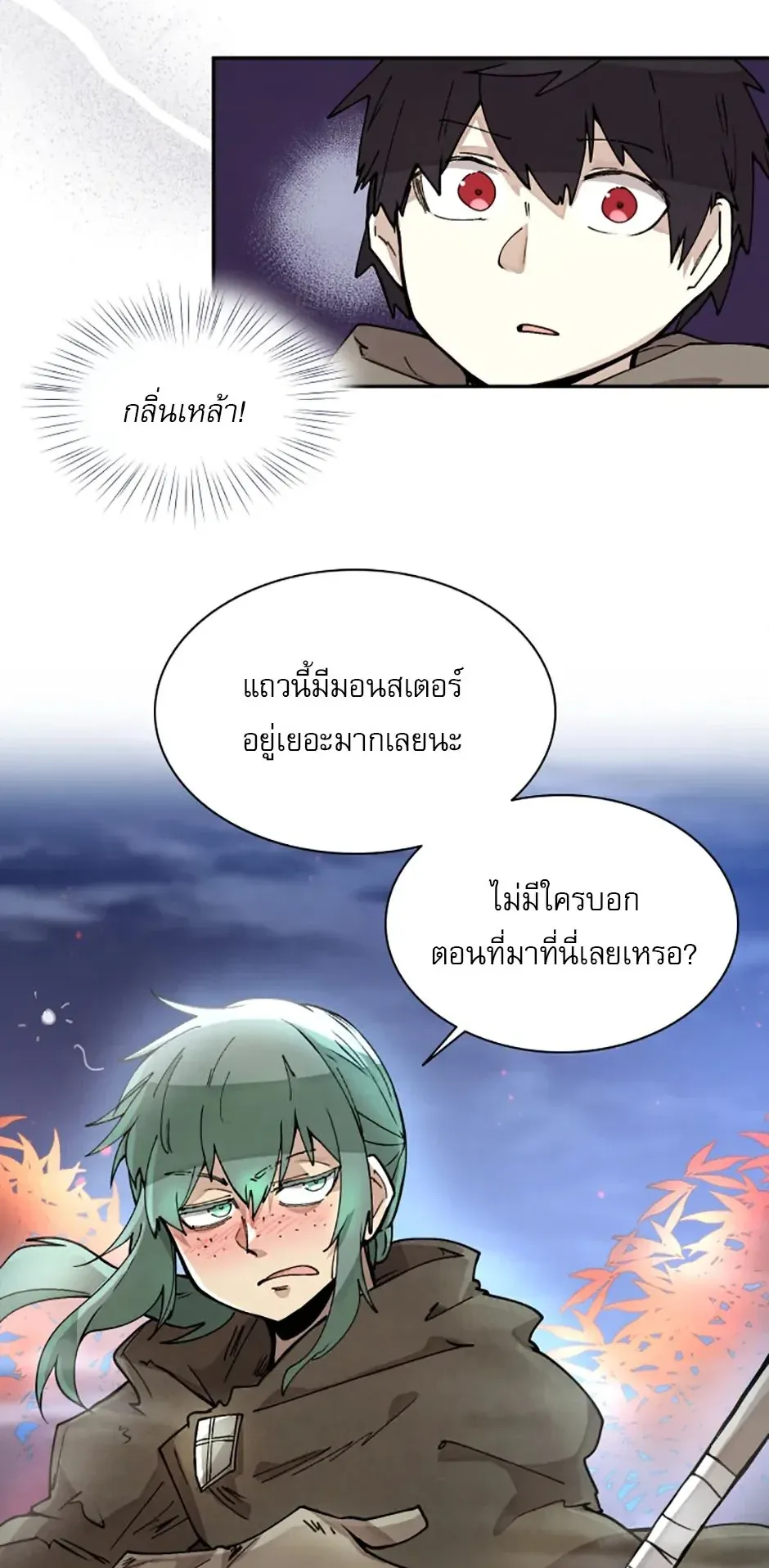 Reincarnation of the Hero Party’s Grand Mage ตอนที่ 8 หน้า 4