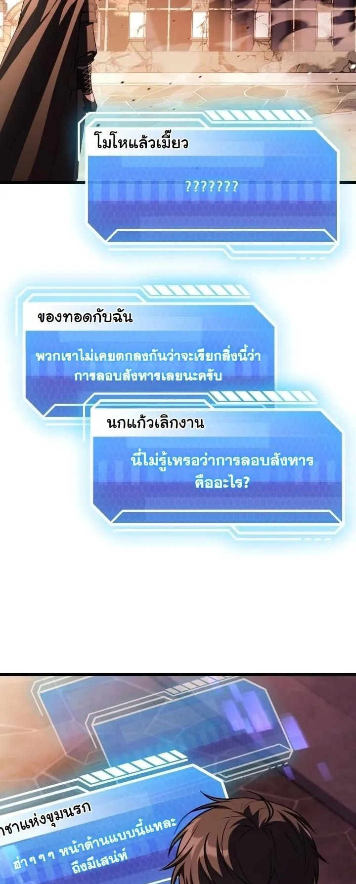 Swordmanship Veteran’s Game Stream ตอนที่ 12 หน้า 36