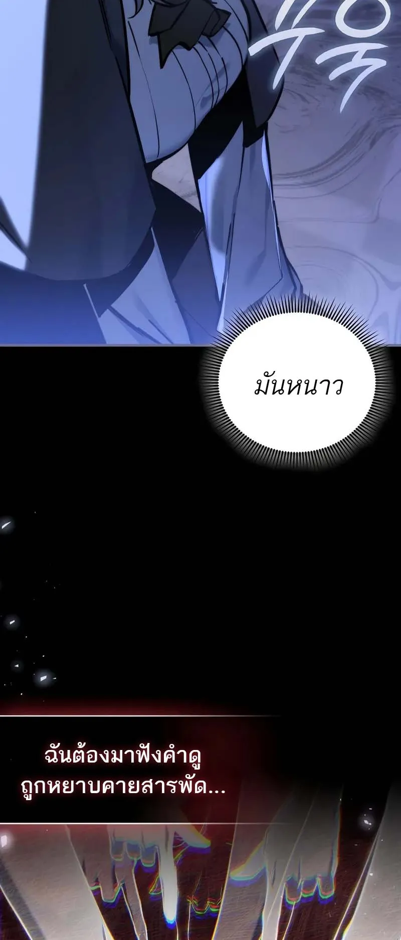 A Villain’s Will to Survive ตอนที่ 6 หน้า 62