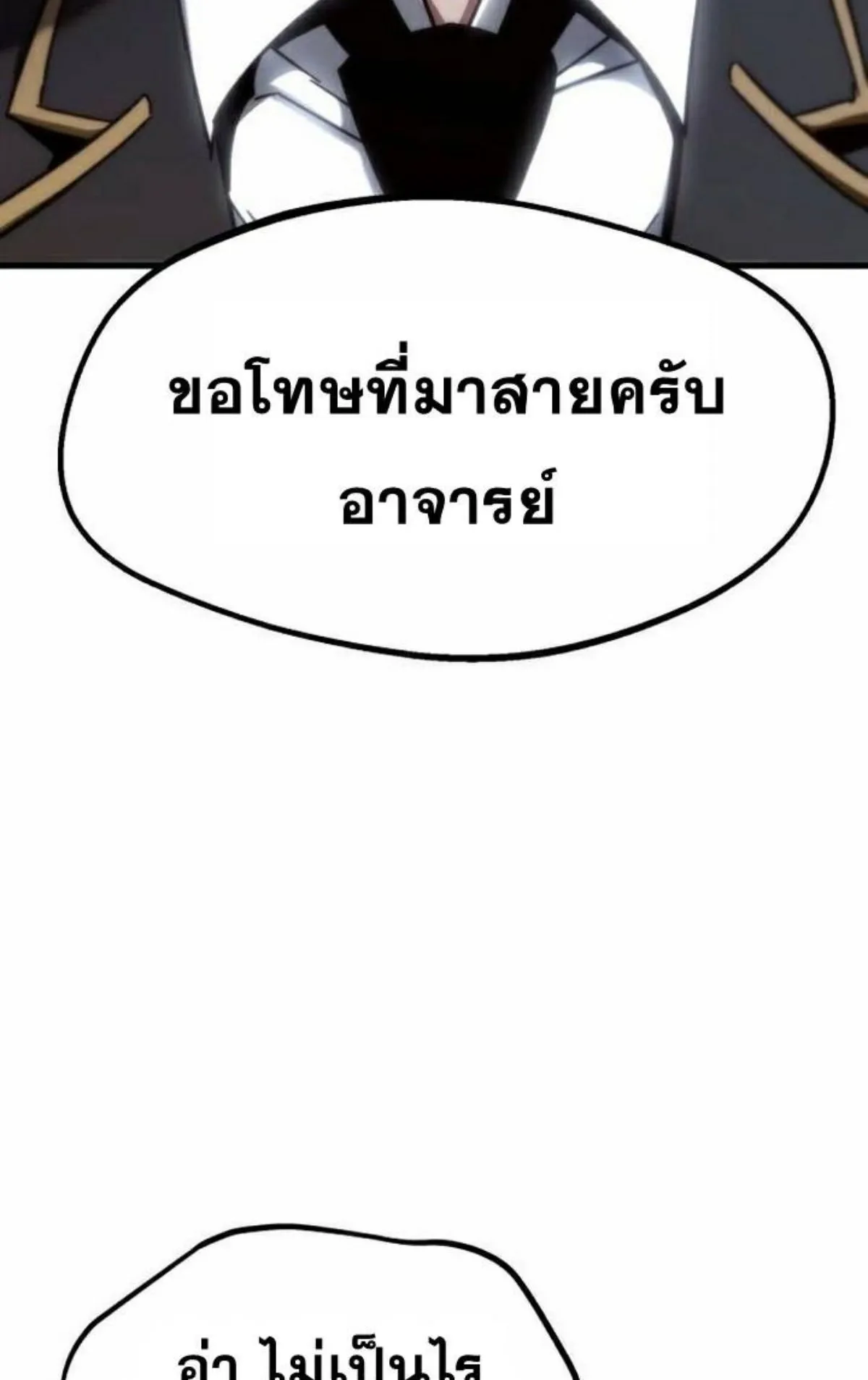 I Took Over The Academy With a Single Sashimi Knife ตอนที่ 11 หน้า 36