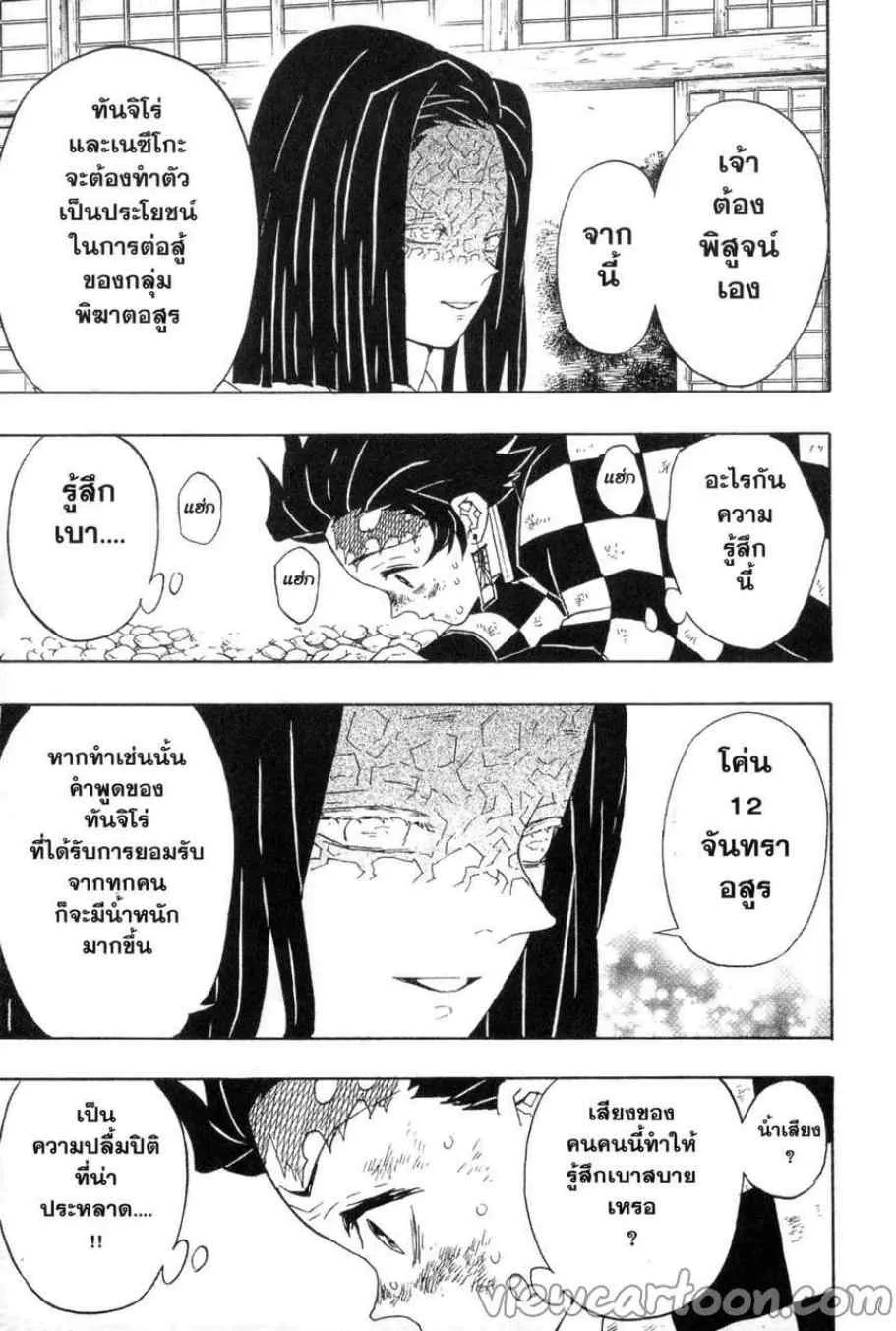 Kimetsu no yaiba ตอนที่ 47 หน้า 15