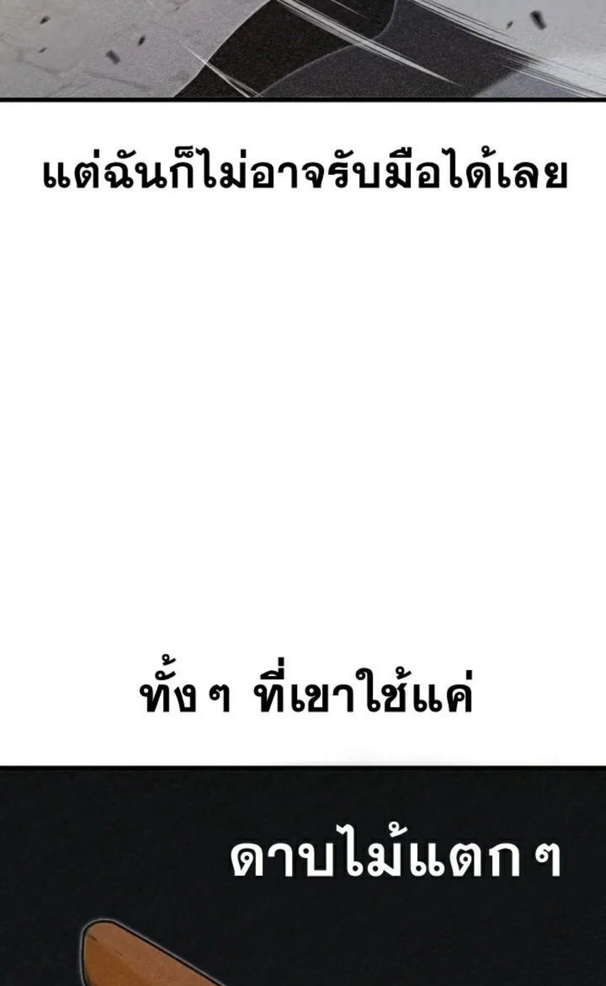 I Took Over The Academy With a Single Sashimi Knife ตอนที่ 10 หน้า 103